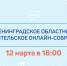 Родители гатчинских школьников могут присоединиться к областному родительскому собранию - Гатчинская служба новостей