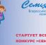 Стартовал прием заявок на Всероссийский конкурс «Семья года 2024» - Гатчинский район