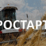 Конкурсный отбор получателей гранта «Агростартап» - Гатчинский район