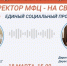 Прямая линия МФЦ и ЦСЗН – о едином льготном социальном проездном билете - Гатчинский район
