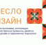 Народные промыслы на современный лад - Гатчинская правда