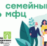 МФЦ «Формула семьи» в Гатчине приглашает! - Гатчинская правда