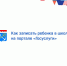 ​1 апреля в 9:00 стартует прием документов в первые классы школ Ленинградской области - Гатчинский район