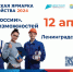 В Гатчине пройдет Всероссийская ярмарка трудоустройства - Гатчинская служба новостей