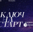 День космонавтики – ключ на старт! - Гатчинская правда