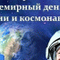 12 апреля - Всемирный день авиации и космонавтики - Гатчинский район