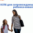 О едином социальном проездном сопровождающему ребенка-инвалида - Гатчинская служба новостей