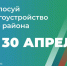 В Ленобласти — последняя неделя голосования за благоустройство - Гатчинская правда