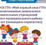 VI Кубка ВФСК ГТО "Мой первый знак ГТО - Гатчинский район