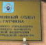 Под Гатчиной обнаружили скелетированные останки человека - Gatchina24.Ru
