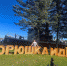 Клёвый день для Новой Ладоги - Гатчинская правда