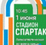 В честь открытия стадиона - Gatchina24.Ru