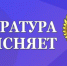 Уголовная ответственность за организацию диверсионного сообщества и участие в нем - Гатчинский район