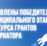 Новые социальные проекты реализуют в 17 районах области - Гатчинская правда