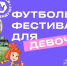 Лето начинается с футбола в Гатчине! - Гатчинская правда