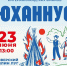 «Юханнус» ждет гостей на Лялином лугу - Гатчинская правда