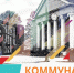 Коммунар прихорашивается ко Дню города - Гатчинская служба новостей