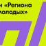 Ленинградская область – регион для молодых - Гатчинская правда
