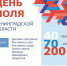 День Поля Ленинградской области – 2024 - Гатчинская правда