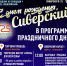 Жителей Сиверского приглашают на праздник - Гатчинская служба новостей
