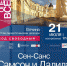 Опера - всем! В Гатчине 21 июля - Гатчинский район