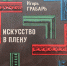 «ИСКУССТВО, ИСКУССТВО И ИСКУССТВО» - ЦБС города Гатчина