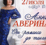 «От романса до танго» - Гатчинская правда