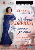 «От романса до танго»