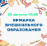 В Гатчине пройдет ярмарка внешкольного образования - Гатчинская служба новостей