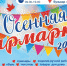 Осенняя ярмарка в Гатчине - Гатчинская правда