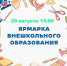 Выбираем кружки и секции на ярмарке образования в Гатчине - Гатчинская служба новостей