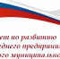 Совет по развитию МСП Гатчинского МО - Гатчинский район