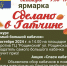 Приходите на ярмарку, чтобы спасти кабачок - Гатчинская служба новостей