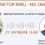 Горячая линия МФЦ – о налогах - Гатчинская правда
