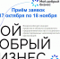 Предпринимателей Ленобласти приглашают на Всероссийский конкурс "Мой добрый бизнес" - Гатчинский район