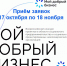 Предпринимателей Ленобласти приглашают на Всероссийский конкурс "Мой добрый бизнес" - Гатчинская правда