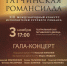 «Гатчинская Романсиада» приглашает! - Гатчинская правда