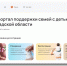 Единый портал – помощник для семей в Ленобласти - Гатчинская правда