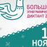 Ленобласть пишет этнографический диктант - Гатчинская правда