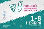 Гатчинцы напишут «Большой этнографический диктант»