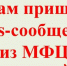 СМС от МФЦ - Gatchinka.Ru