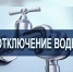 Где в Гатчине отключат холодную воду 21 ноября - Гатчинская правда
