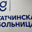 Гатчинская больница - в лидерах по увеличению жилого фонда для медиков - Гатчинская служба новостей