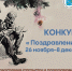 Конкурс "Поздравление Героя" - Гатчинский район
