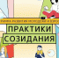 "Практика созидания" - Гатчинский район