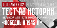 Гатчинский округ напишет тест по истории Великой Отечественной войны - Гатчинская служба новостей