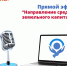 Специалисты Центра соцзащиты  расскажут о земельном капитале для многодетных семей - Гатчинская служба новостей