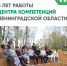 Центр компетенций Ленинградской области отметил первый юбилей - Гатчинская служба новостей