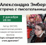 Александра Эмбер расскажет о мифологии Японии - Гатчинская служба новостей
