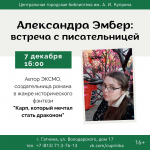 Александра Эмбер расскажет о мифологии Японии